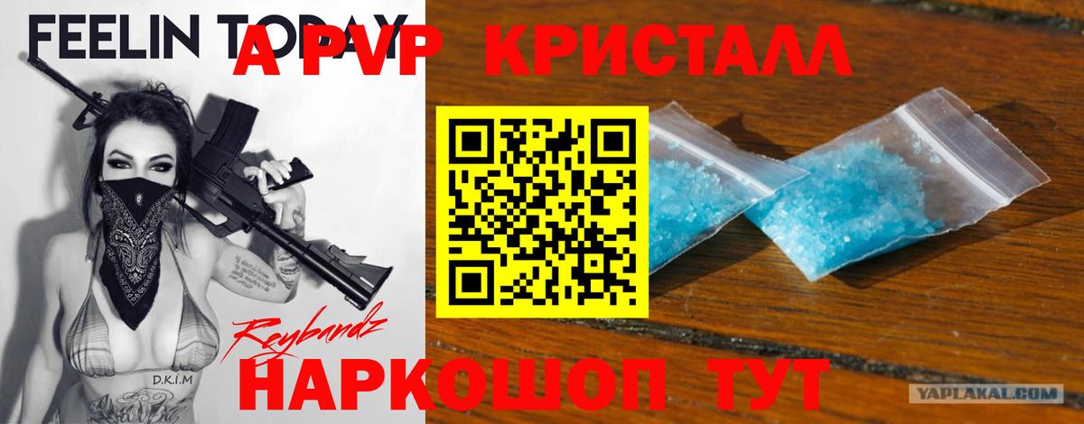 Наро-Фоминск  APVP Crystall  Вход с VPN 