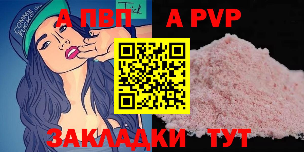 A PVP Crystall Наро-Фоминск