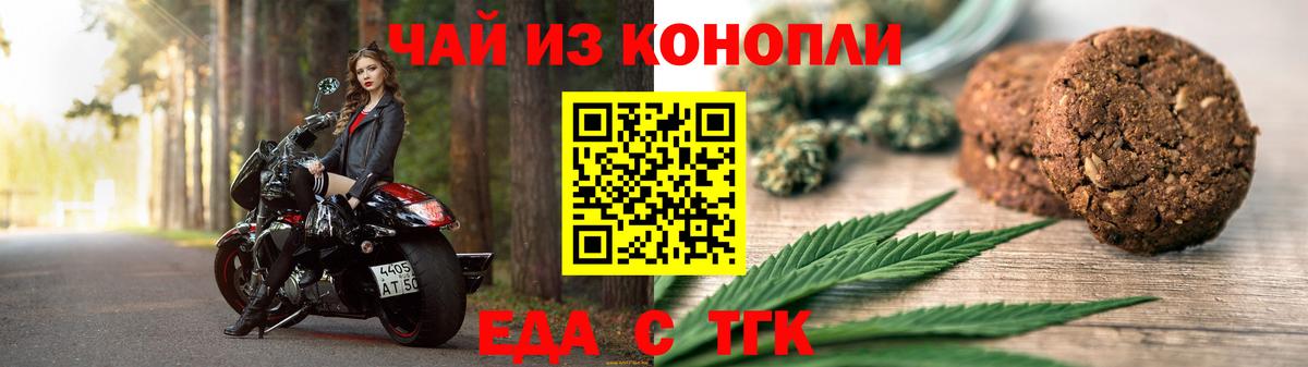 Еда ТГК конопля  Вход с VPN  Наро-Фоминск 