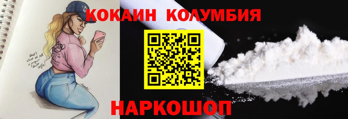 КОКАИН Columbia Наро-Фоминск