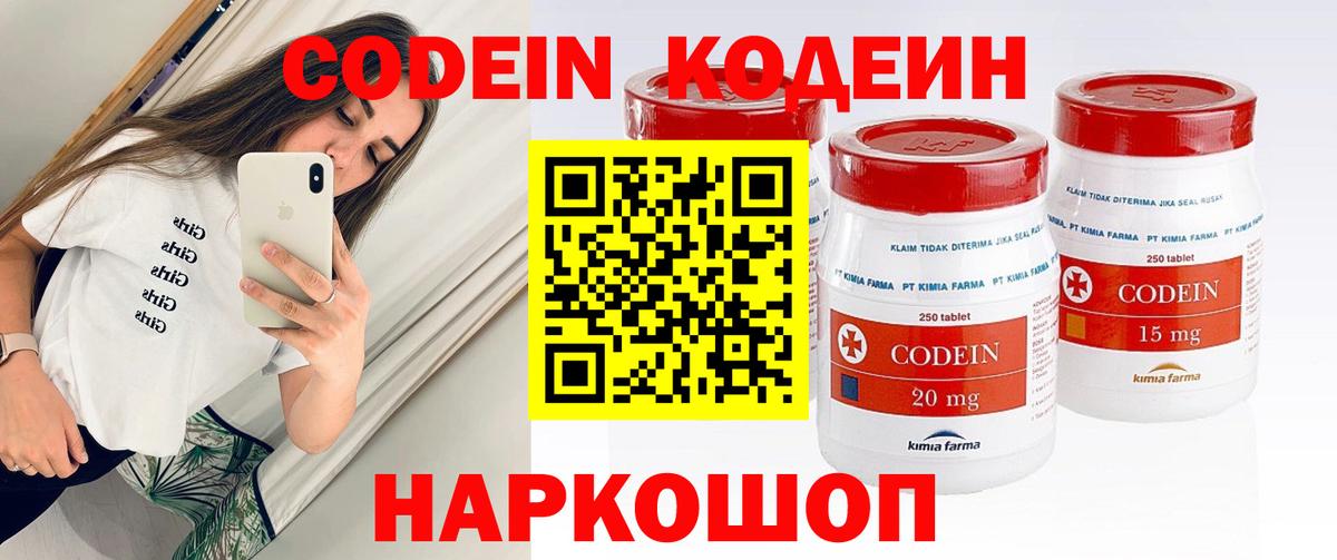 Codein Purple Drank  Вход с VPN  Наро-Фоминск  Codein напиток Lean (лин) 