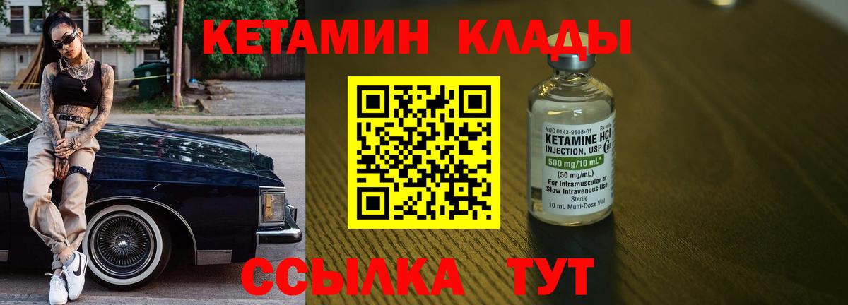 Кетамин VHQ Наро-Фоминск