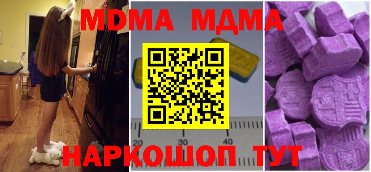 MDMA  Вход с VPN  Наро-Фоминск  MDMA кристаллы  МДМА Molly 