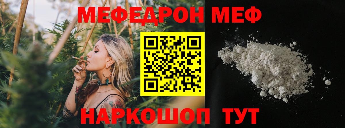 Меф мяу мяу мука Наро-Фоминск