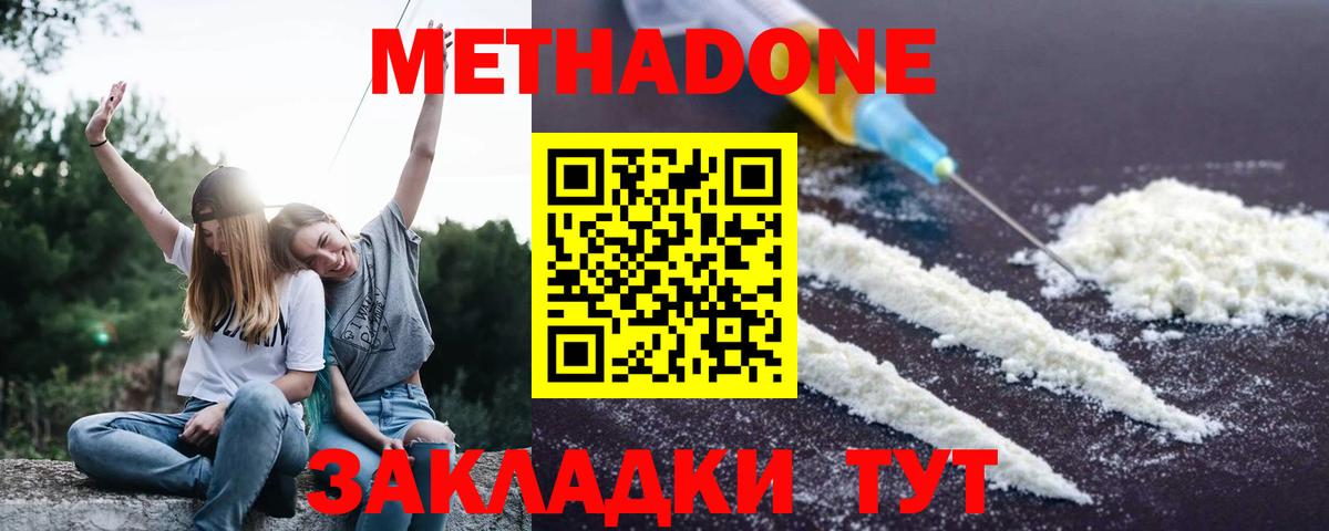 Наро-Фоминск  МЕТАДОН VHQ  Вход с VPN  мега как зайти  Метадон VHQ 