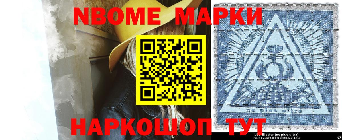 Марки 25I-NBOMe 1500мкг Наро-Фоминск